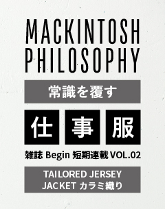 雑誌 Begin 短期連載 VOL.02・常識を覆した!!仕事服の革命 / TAILORED JERSEY JACKETカラミ織り